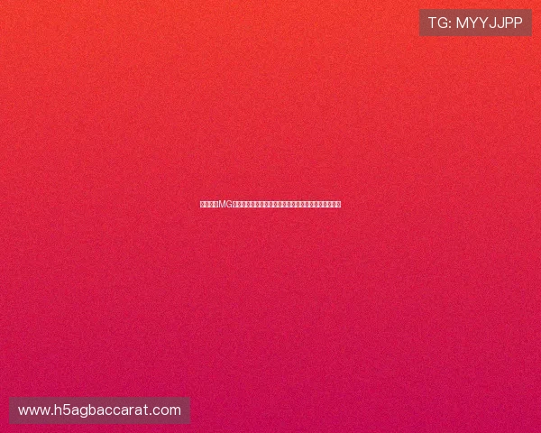 结合真人MG试玩技术提升世界杯直播互动体验满足用户多样化需求